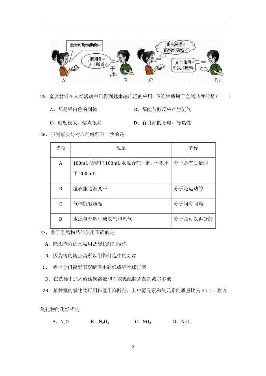 初三上学期化学期末试题精选五.doc_第5页