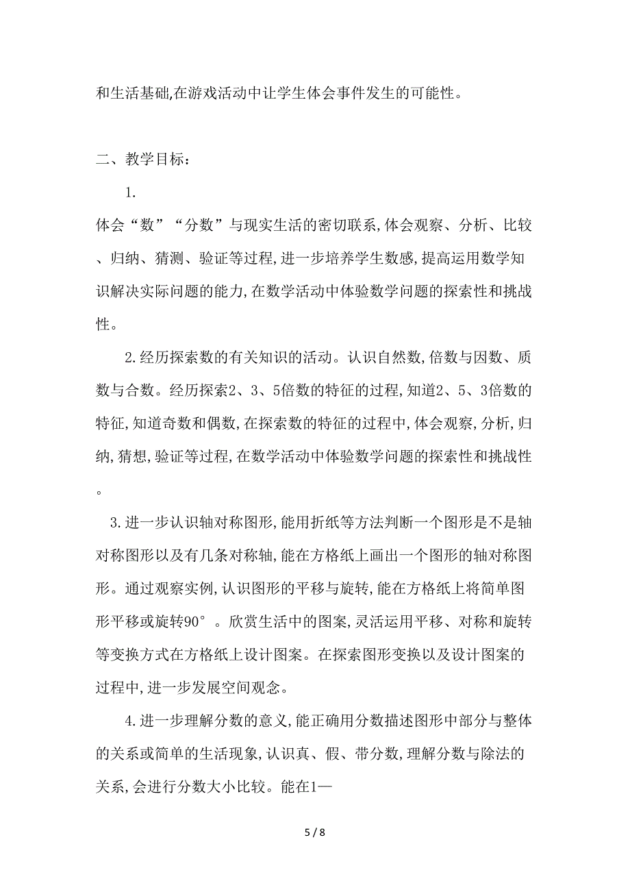 2019—2020北师大版小学数学五年级上册教学计划.doc_第5页