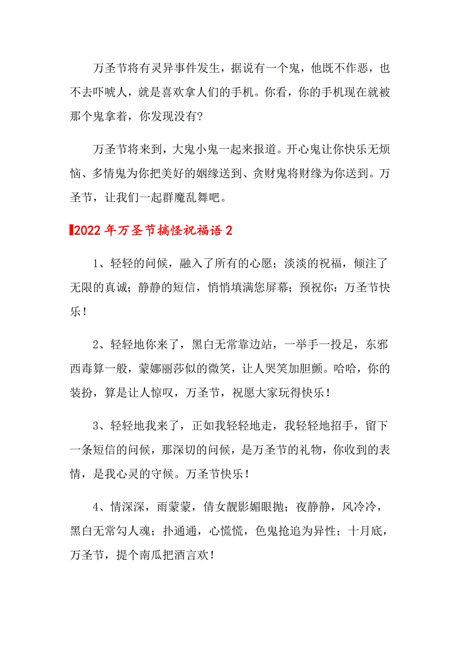 2022年万圣节搞怪祝福语_第3页