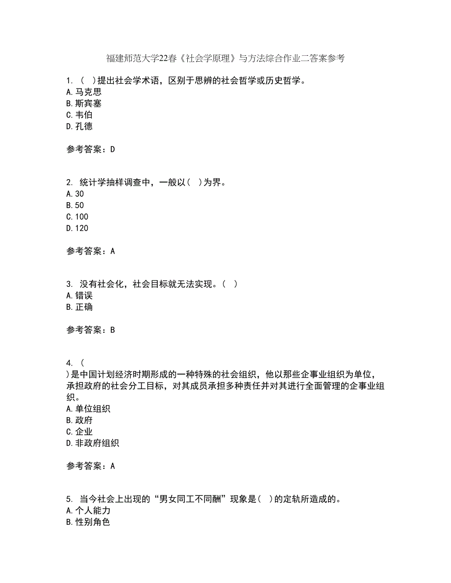 福建师范大学22春《社会学原理》与方法综合作业二答案参考86_第1页