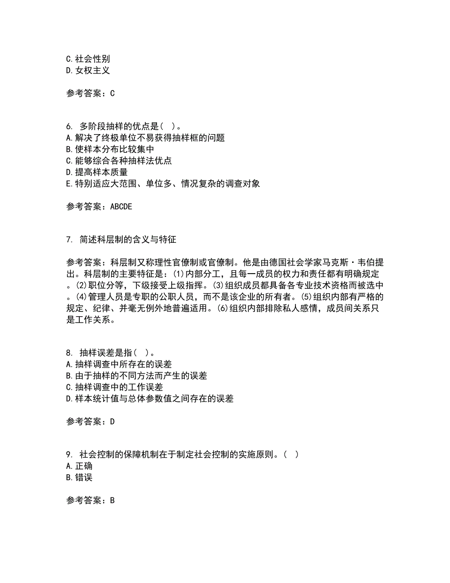 福建师范大学22春《社会学原理》与方法综合作业二答案参考86_第2页