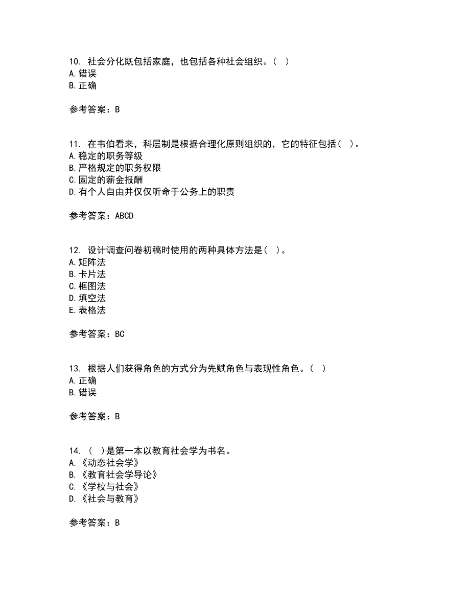 福建师范大学22春《社会学原理》与方法综合作业二答案参考86_第3页