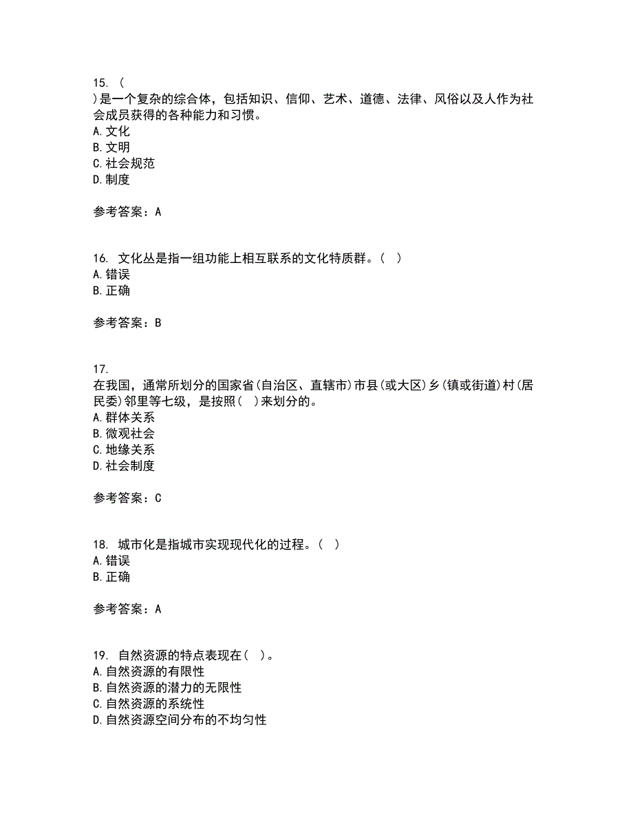 福建师范大学22春《社会学原理》与方法综合作业二答案参考86_第4页