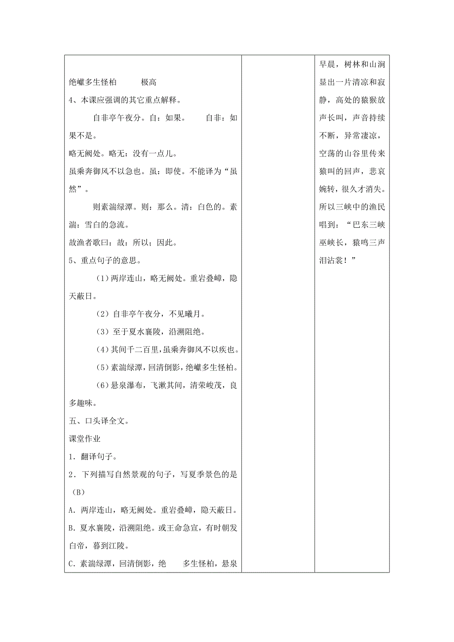 苏教版七年级语文上册第四单元第十五节三峡1教案_第3页