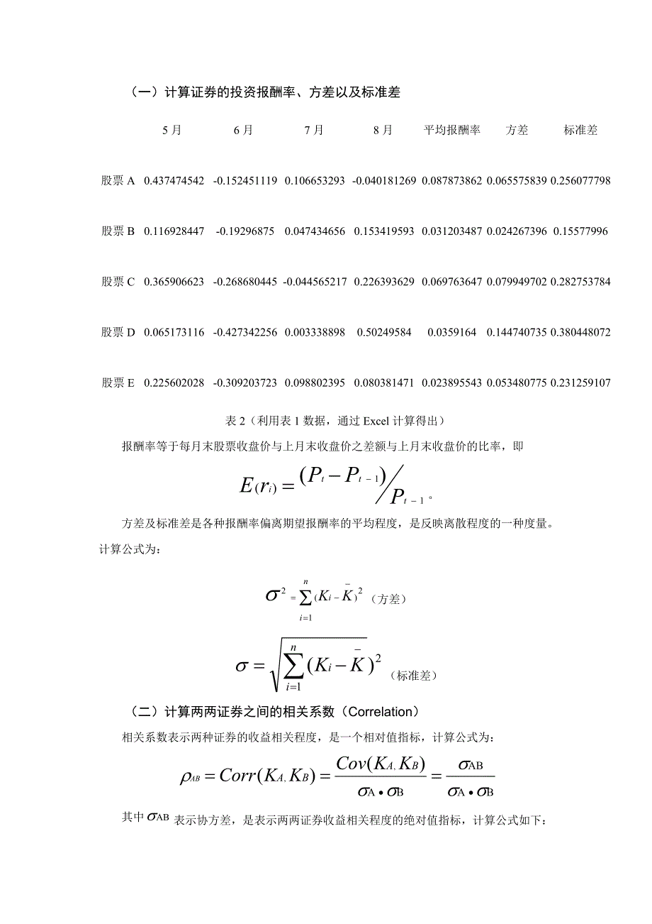 投资组合方案_第3页