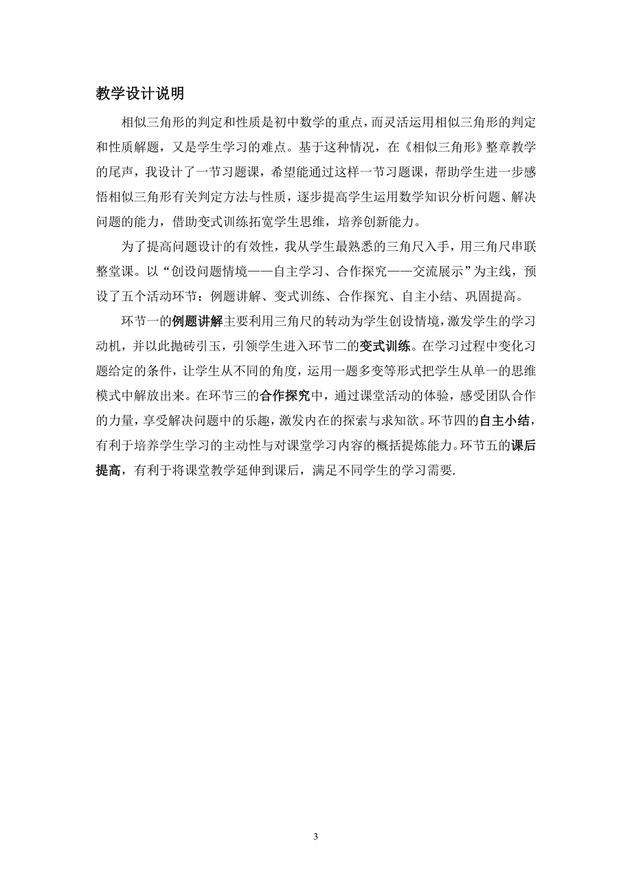 相似三角形应用小探.doc_第3页