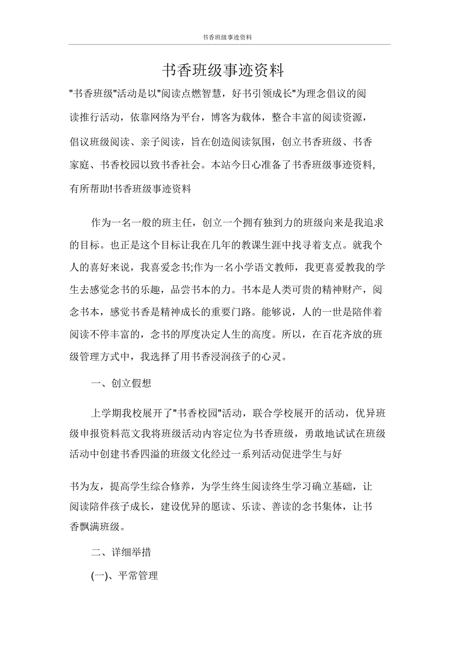 书香班级事迹材料.doc_第1页