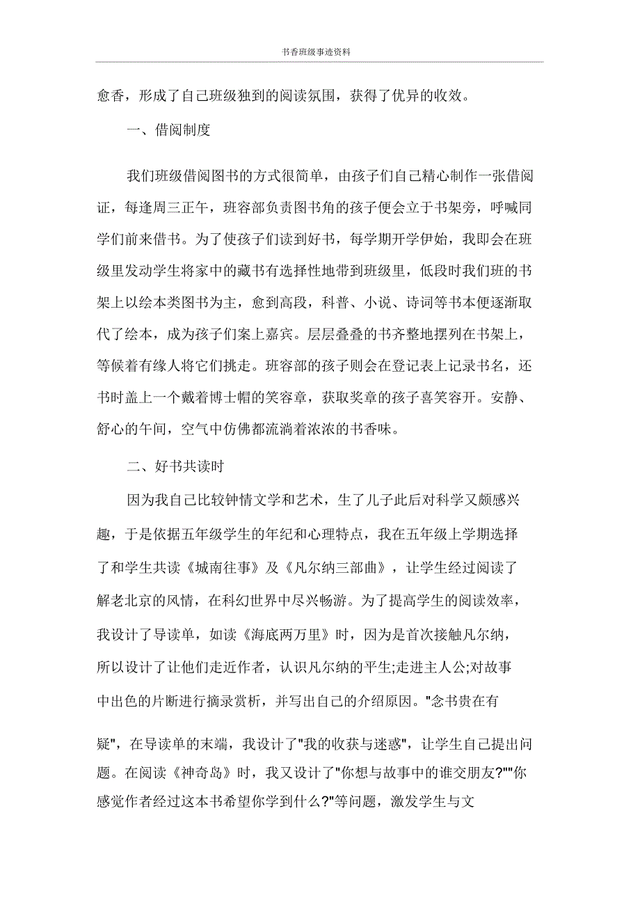 书香班级事迹材料.doc_第4页