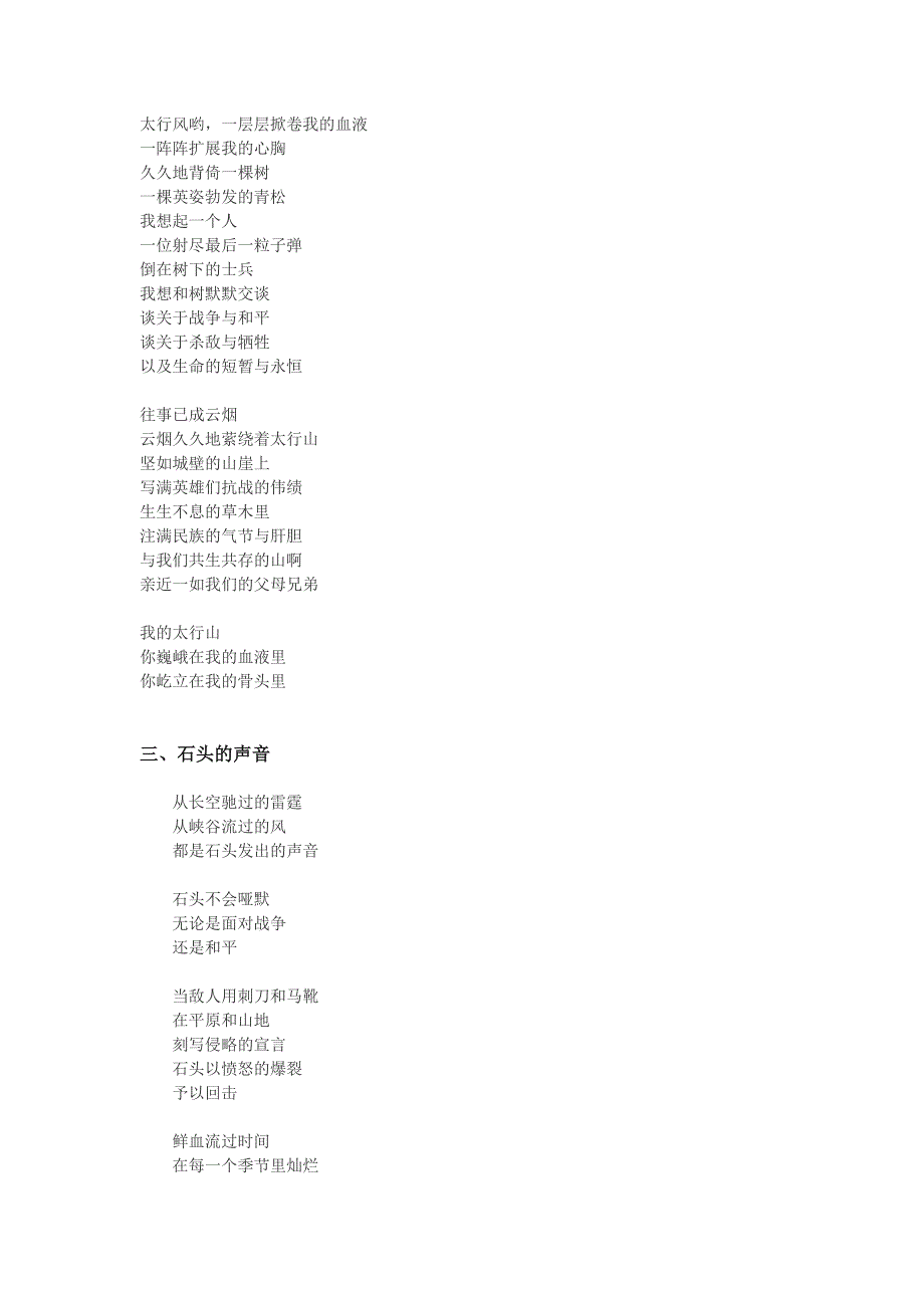 反法西斯诗歌.doc_第3页