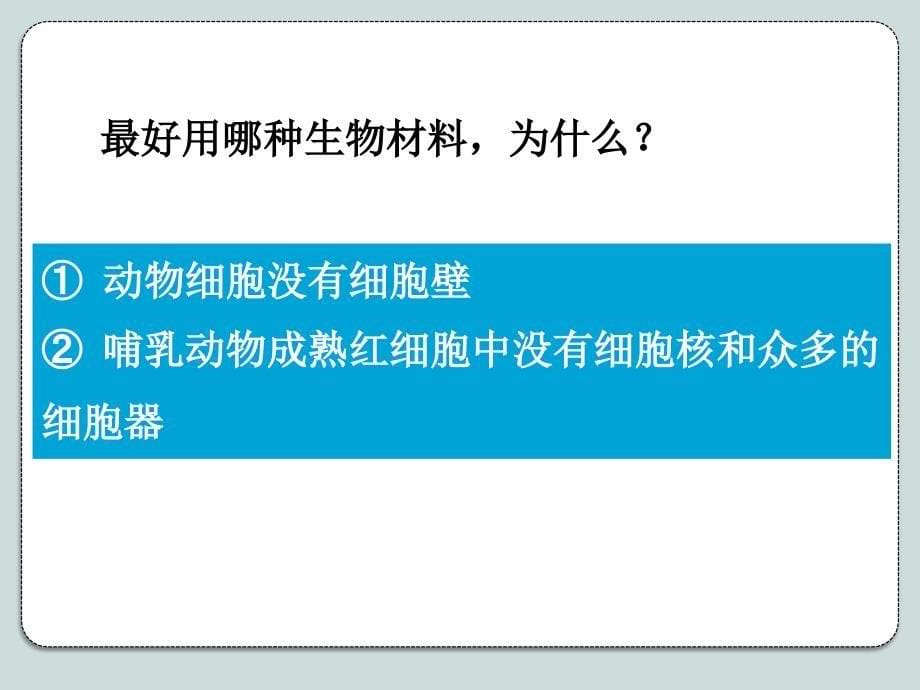 科学家用显微注射器将一种叫做伊红的物质注入变形虫体内,_第5页