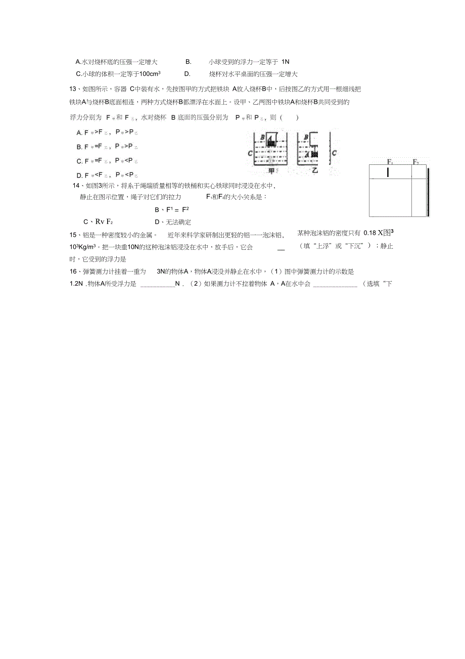 浮力复习选题_第4页