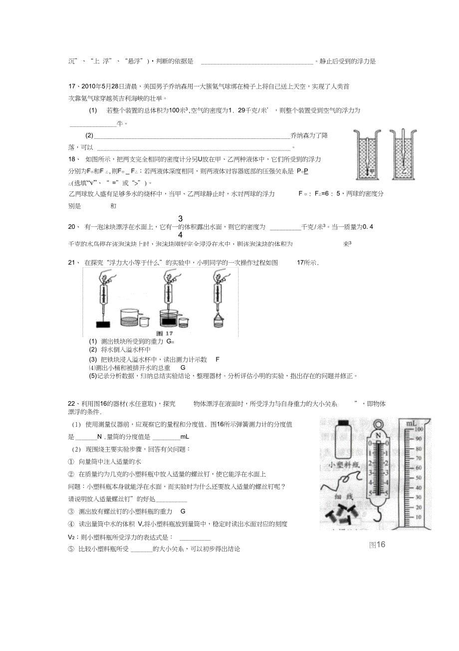 浮力复习选题_第5页