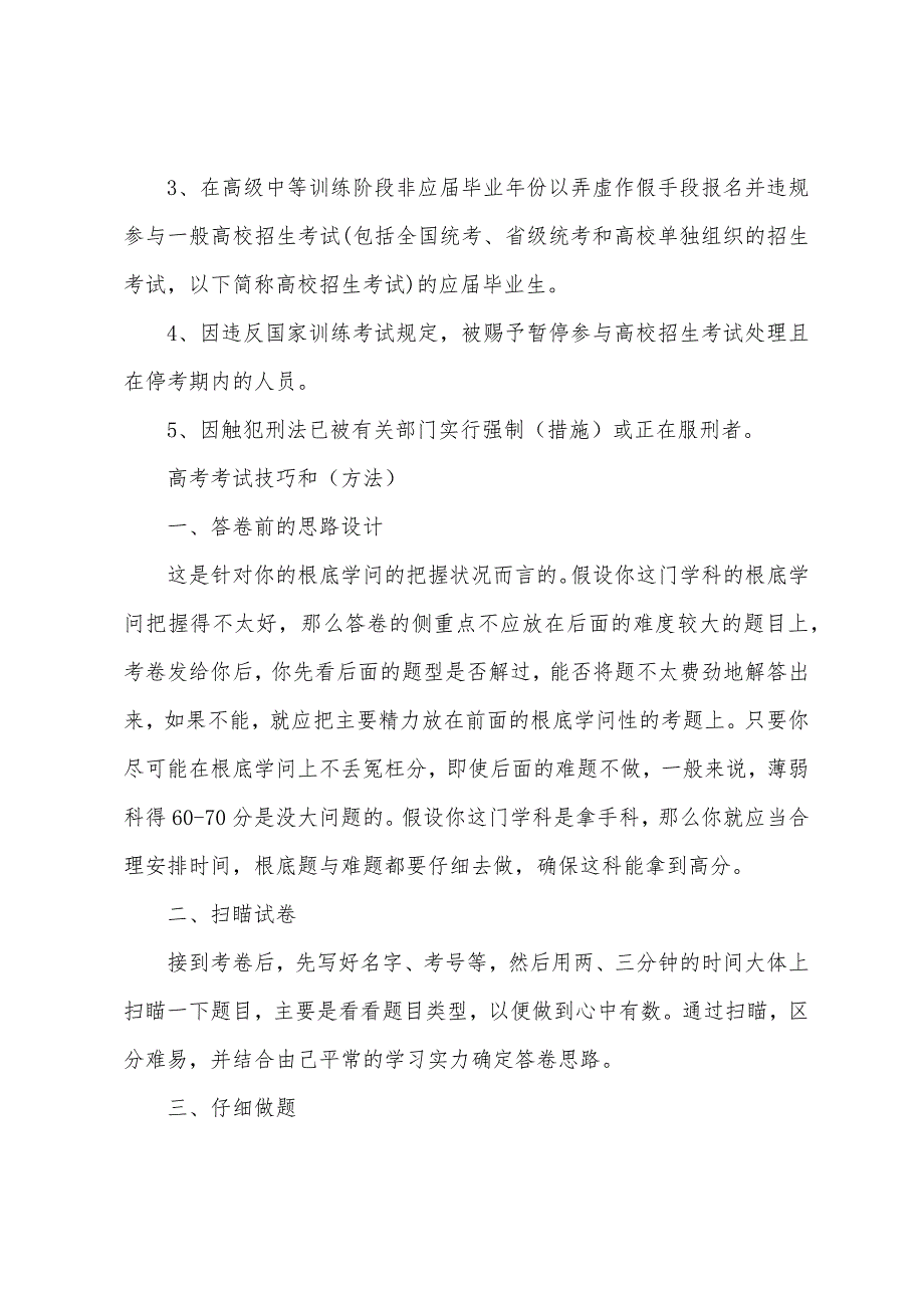 北京2022年高考分数线预测.docx_第2页