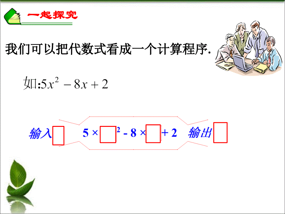 3.3代数式的值（第一课时）_第4页