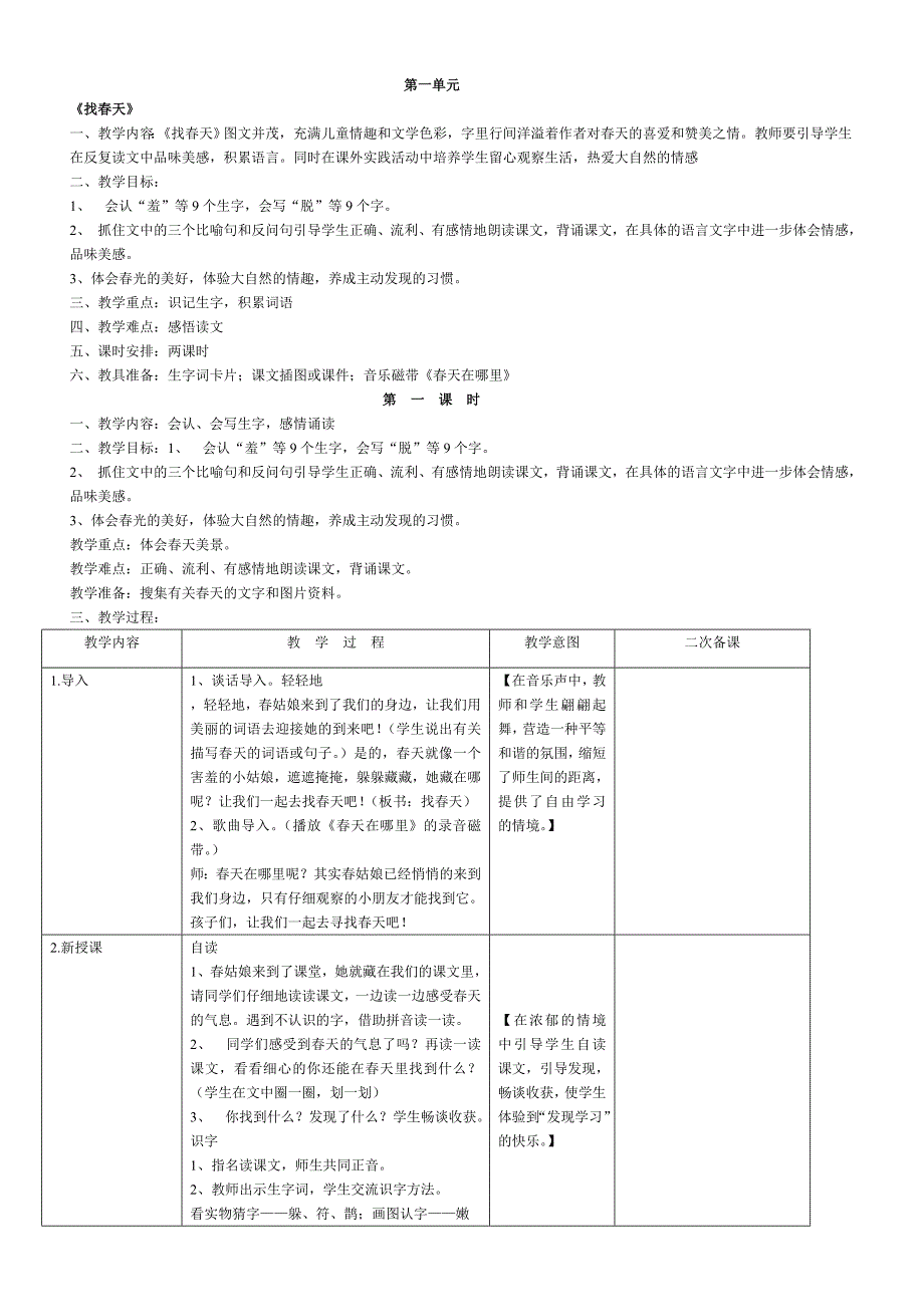 人教版小学语文2上第一单元_第1页