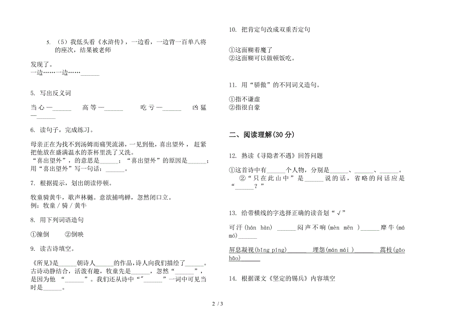 2019年综合五年级上学期语文一单元模拟试卷.docx_第2页