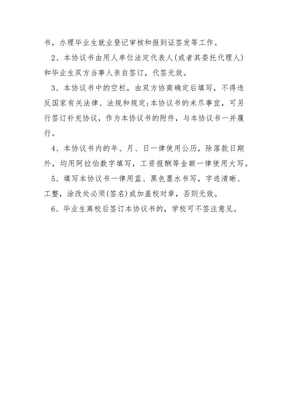 xxxx届毕业生就业协议书样本-平常大专毕业生就业协议书盖章样本_第2页