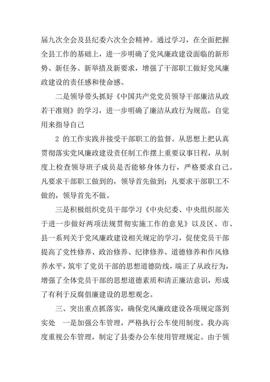 2023年县委员会办公室党风廉政建设总结_第3页