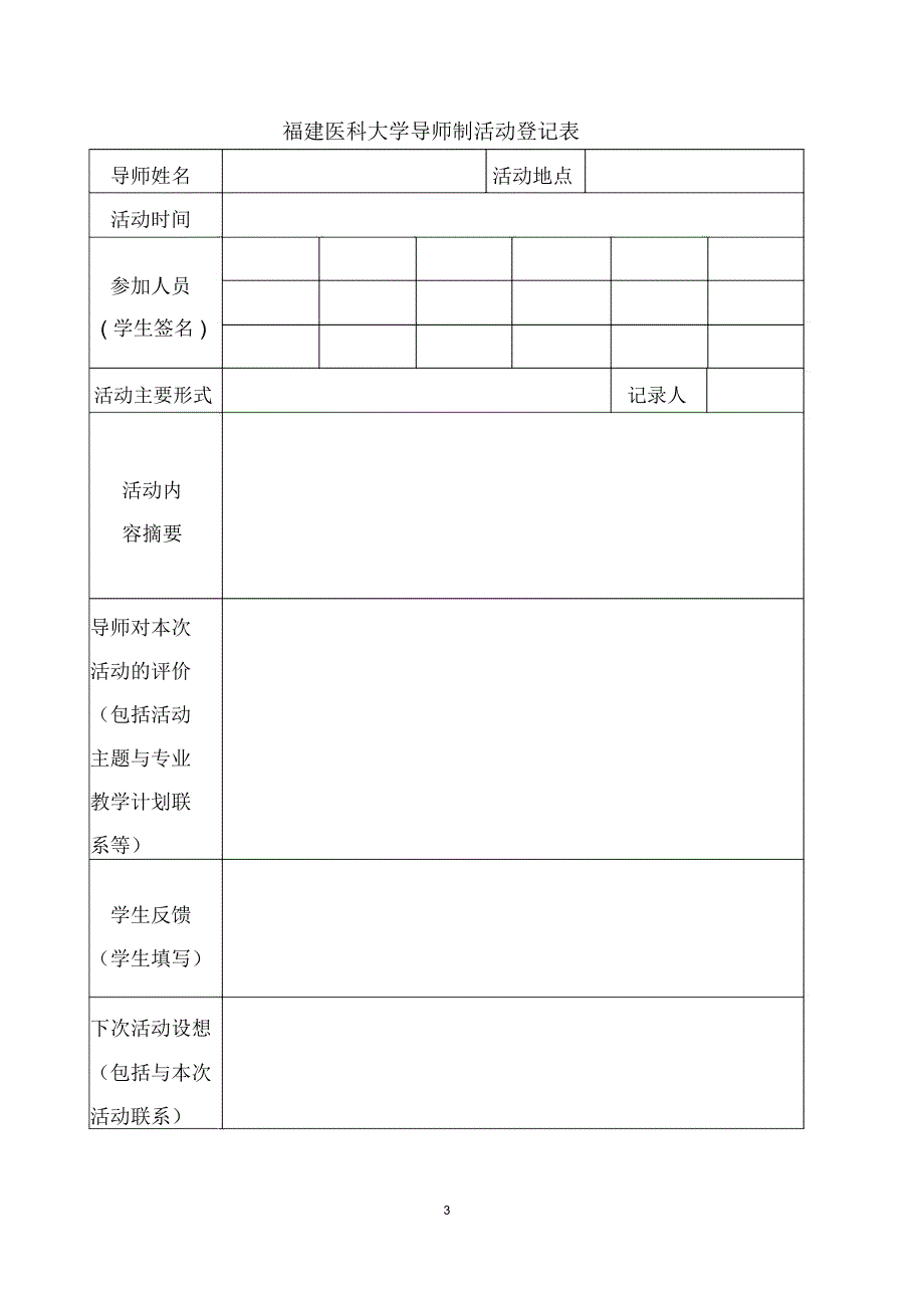 福建医科大学医学检验系_第3页