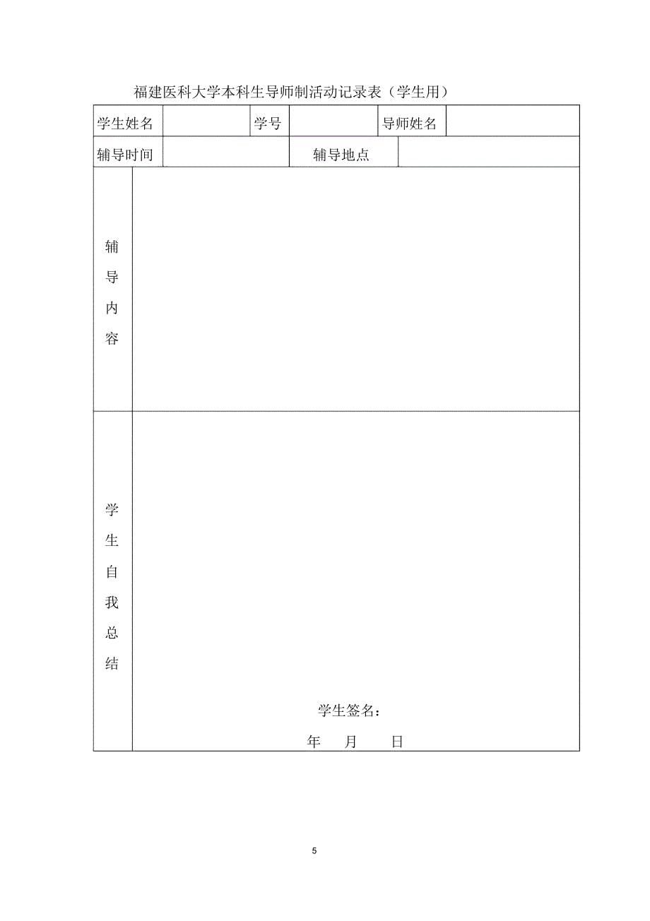 福建医科大学医学检验系_第5页