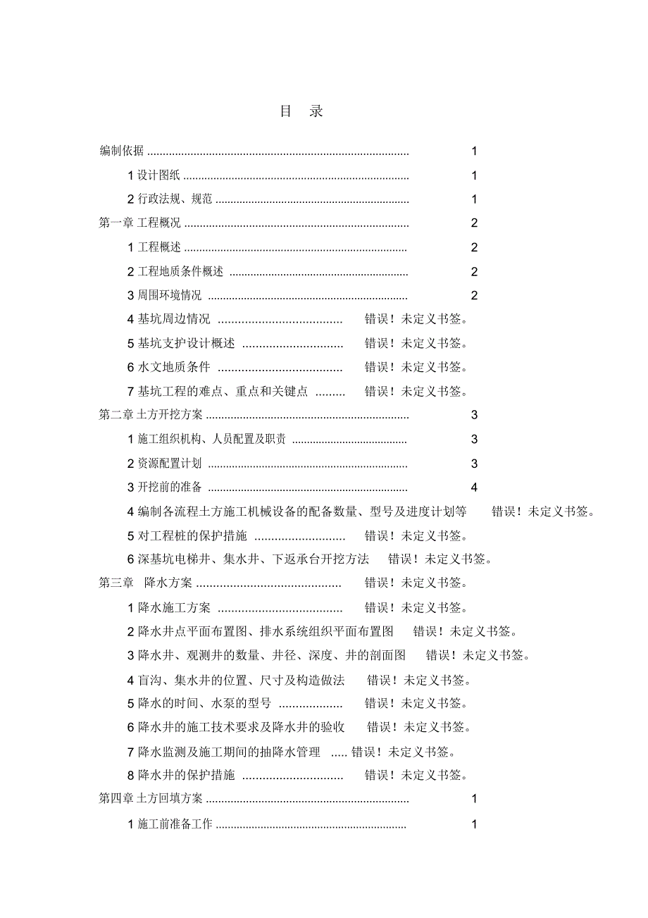 土方开挖回填施工方案(DOC35页)_第2页