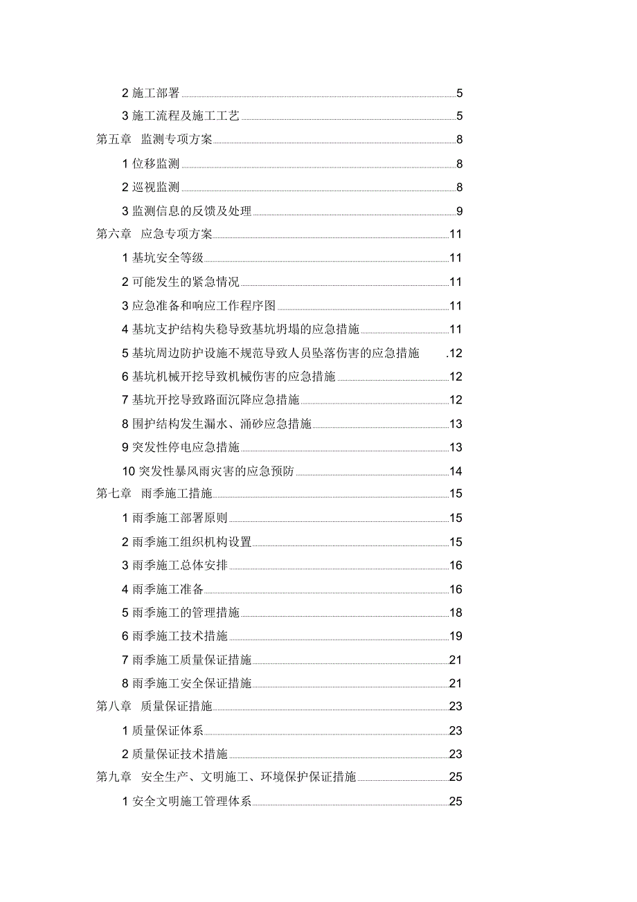 土方开挖回填施工方案(DOC35页)_第3页