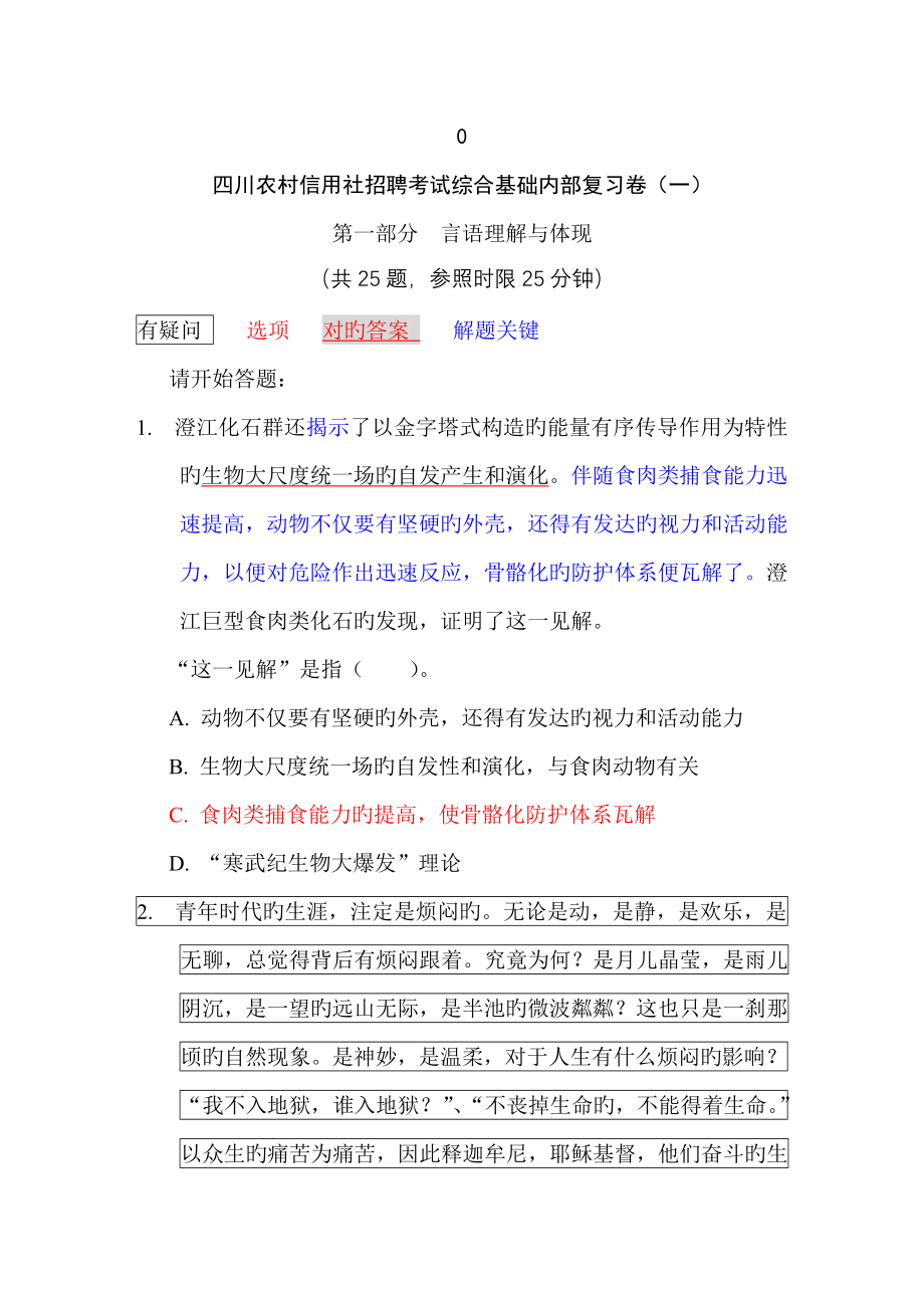 2023年农信社考料四川信合招聘考试复习题库及答案_第1页