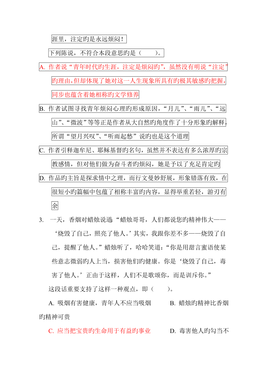 2023年农信社考料四川信合招聘考试复习题库及答案_第2页