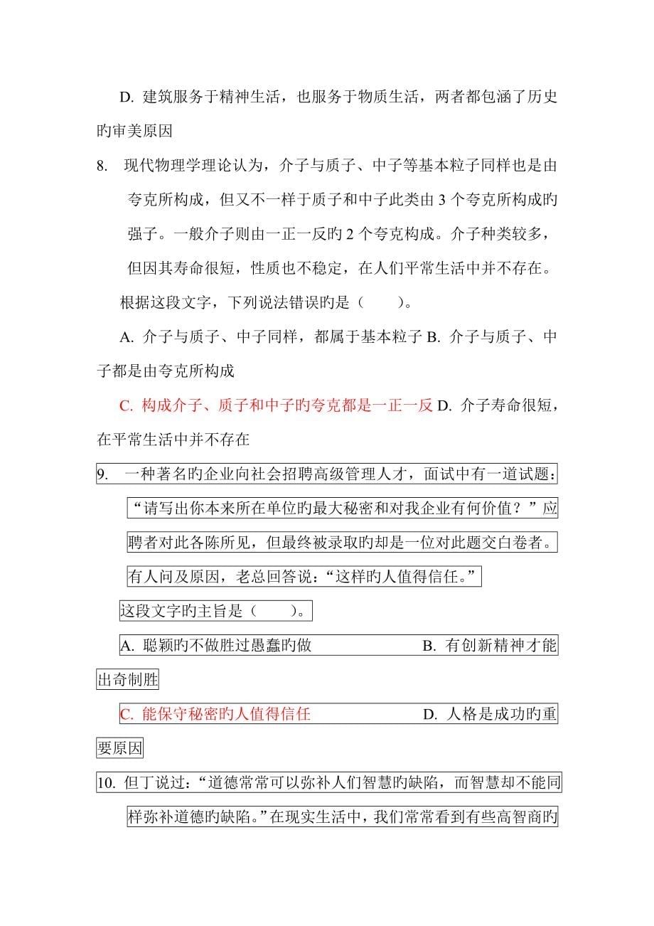 2023年农信社考料四川信合招聘考试复习题库及答案_第5页