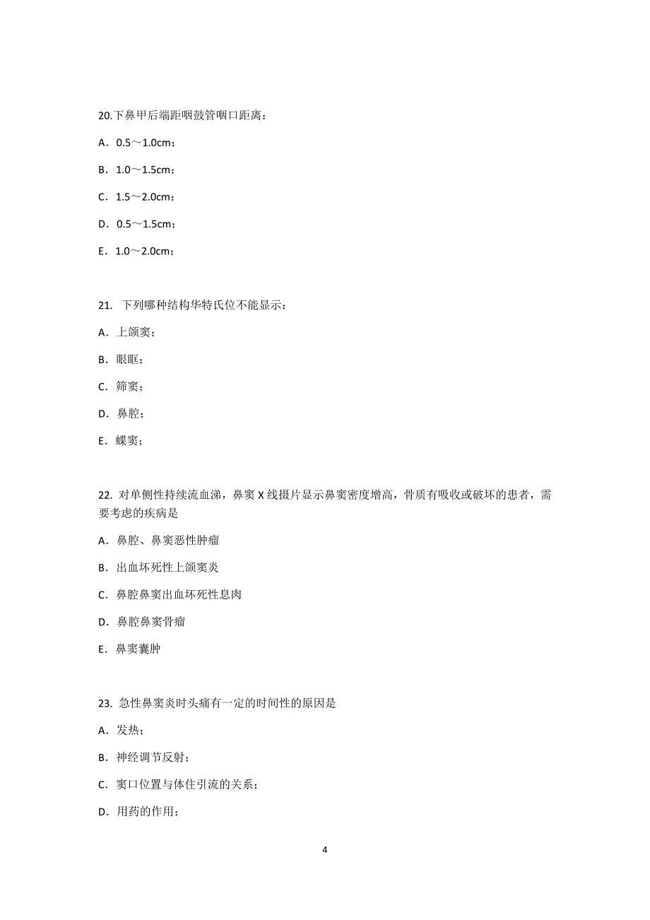 耳鼻喉科2013年三基考试题.docx_第4页