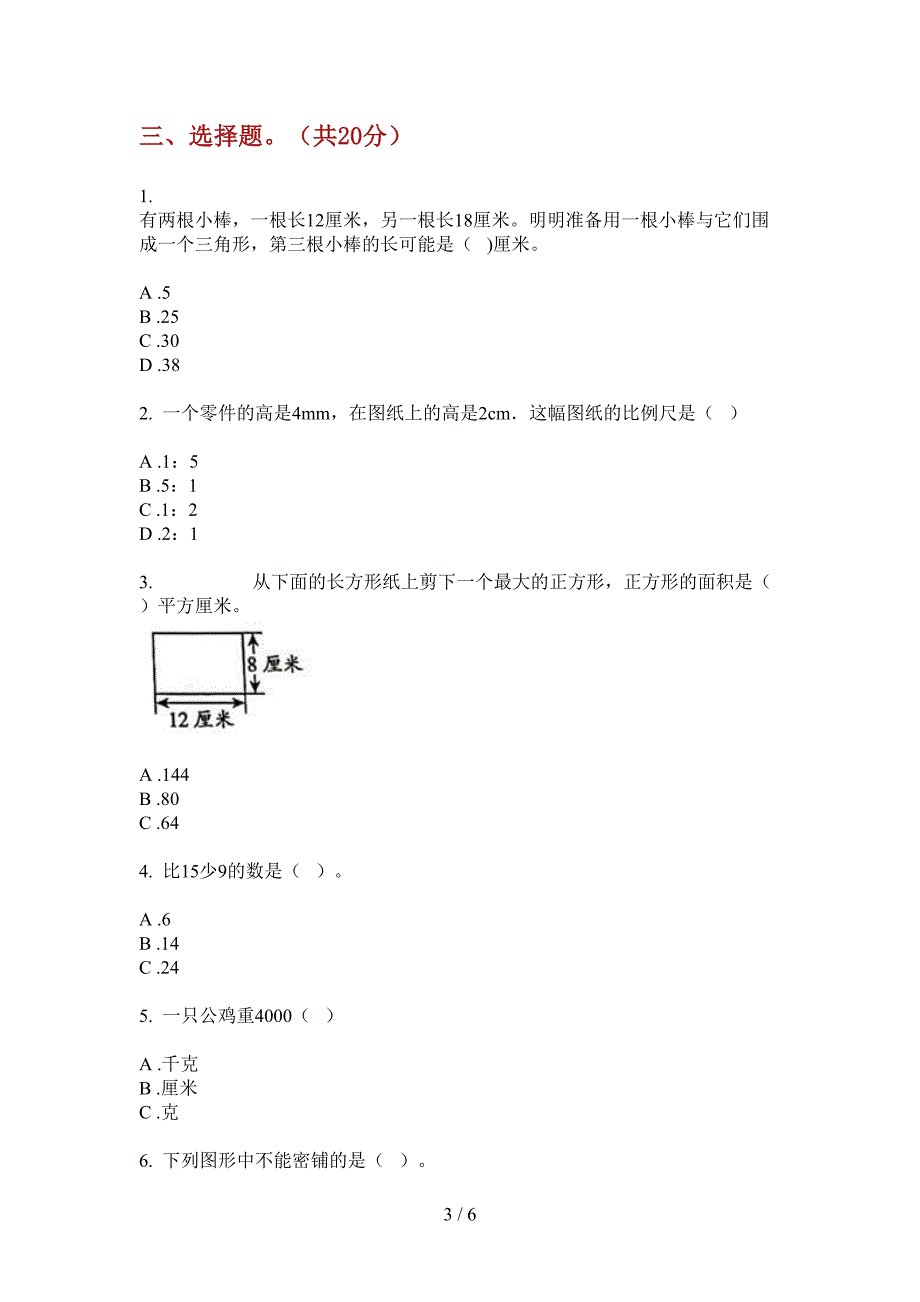 北师大版六年级数学上册期末试卷(汇总).doc_第3页