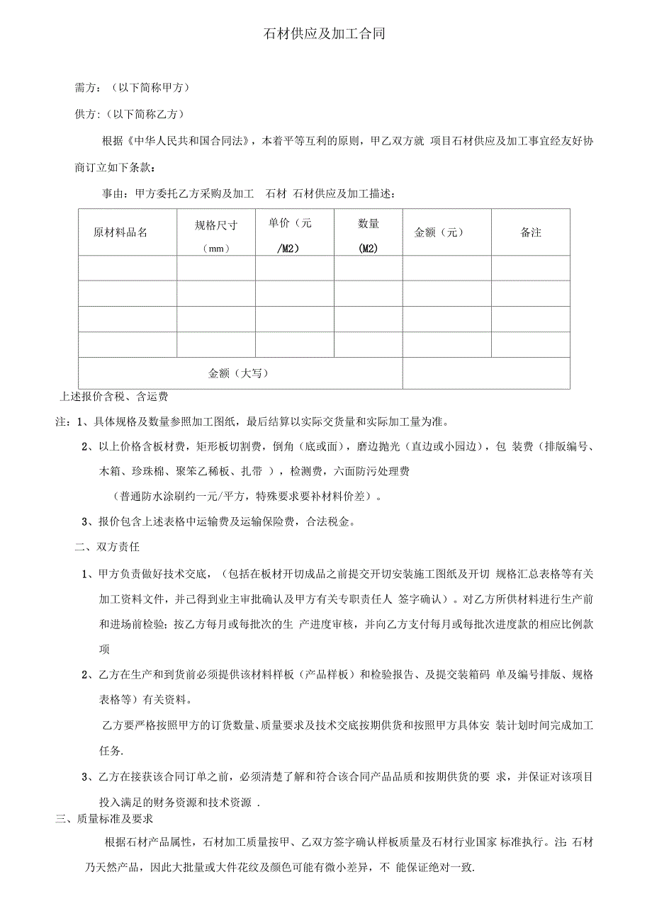 石材合同范本优秀资料_第2页