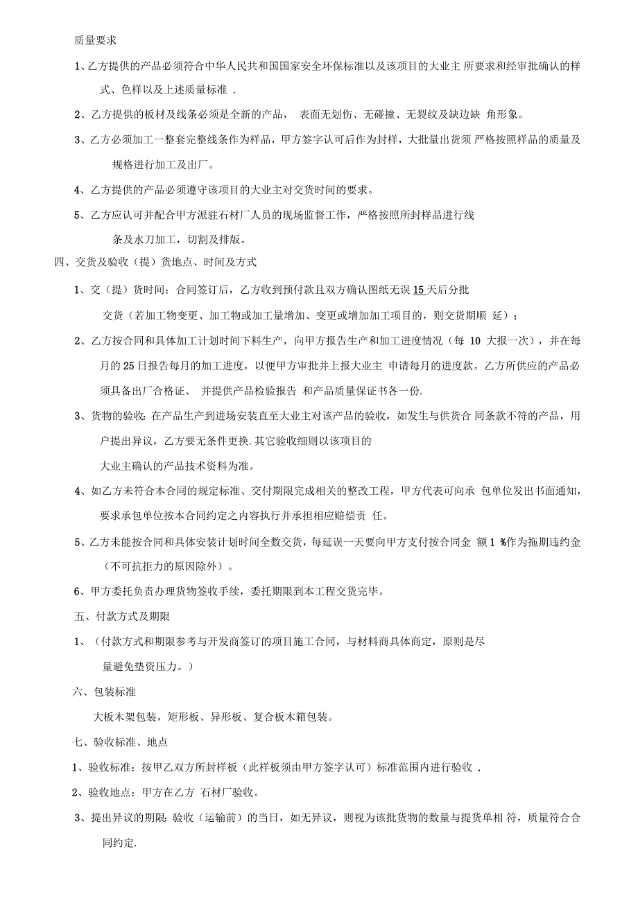 石材合同范本优秀资料_第3页