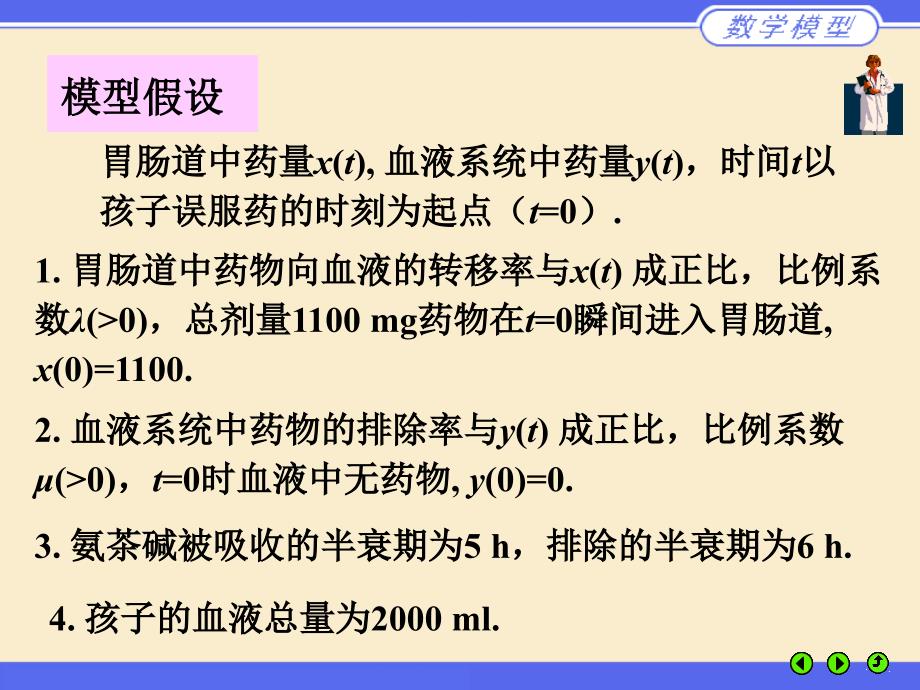 数学模型如何施救药物中毒_第4页