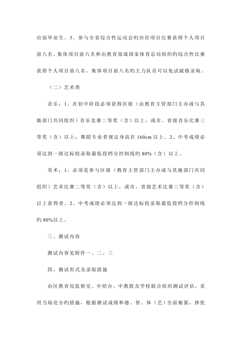 莆田八中年度体育艺术特长生招生方案_第4页