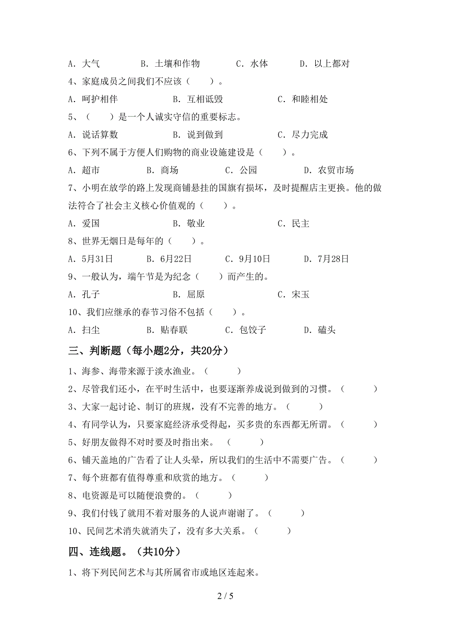 2022年部编版四年级道德与法治上册期中试卷附答案.doc_第2页