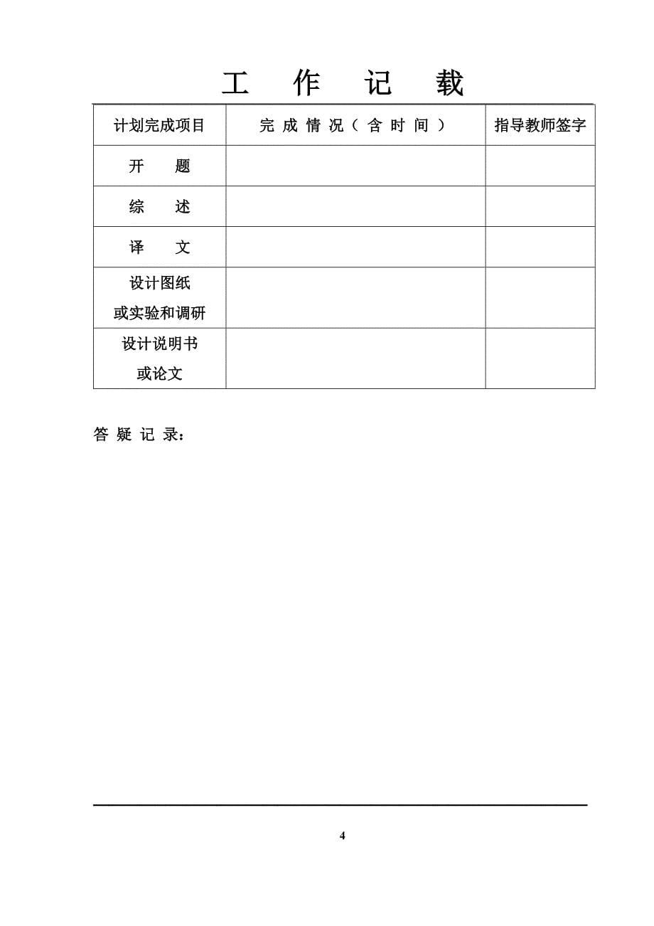 毕业设计(论文)手册_第5页