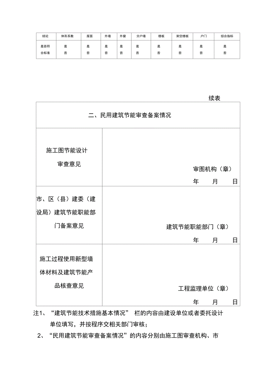 上海市民用建筑节能审查备案登记表_第2页