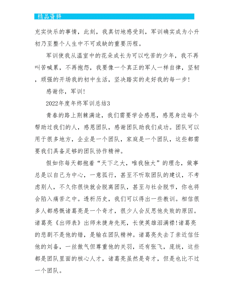 2022高中军训总结最新_第4页