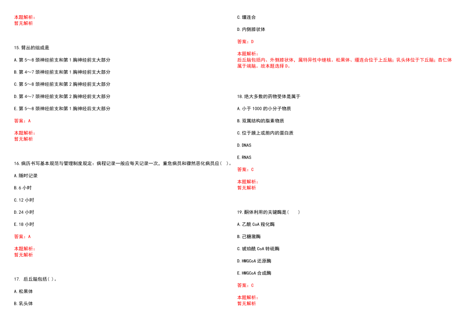 2022年09月山东省东营市东营港经济开发区中心医院引进1名人才(一)笔试参考题库含答案解析_第4页