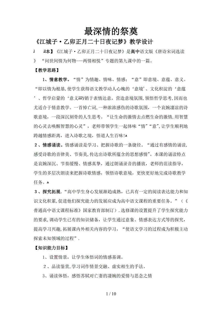 最深情的祭奠_第1页