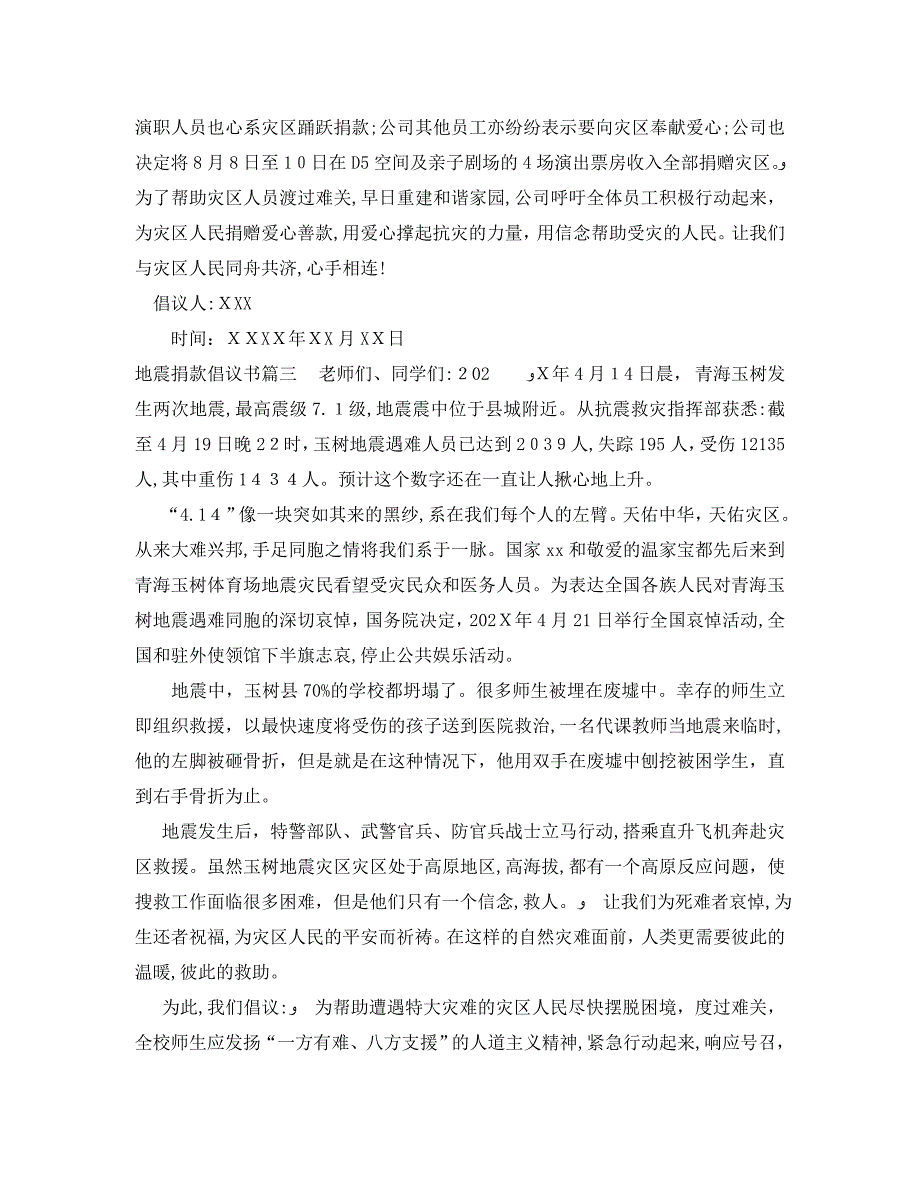 地震捐款倡议书怎么写_第2页