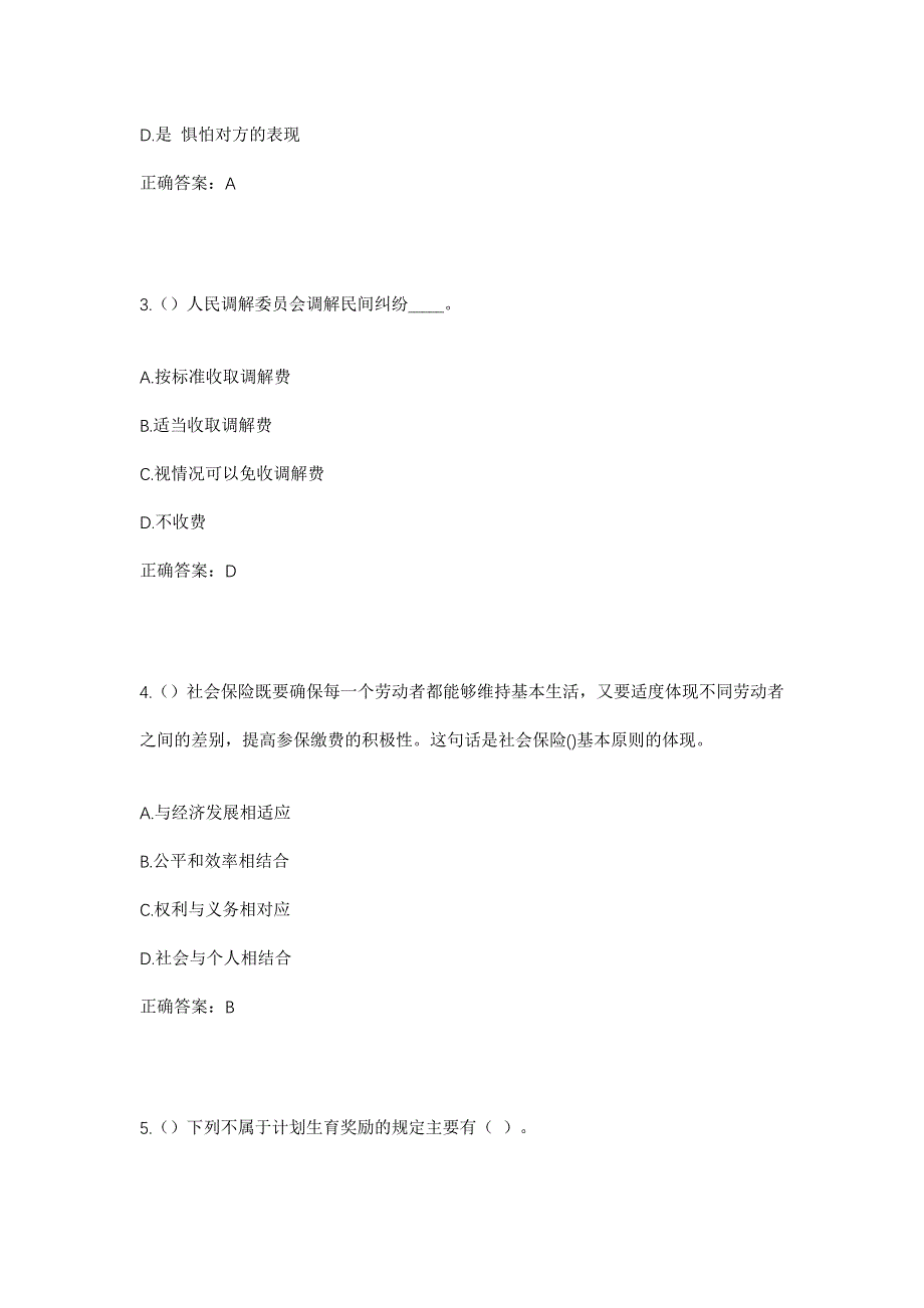 2023年贵州省黔东南州天柱县邦洞街道邦洞社区工作人员考试模拟题及答案_第2页