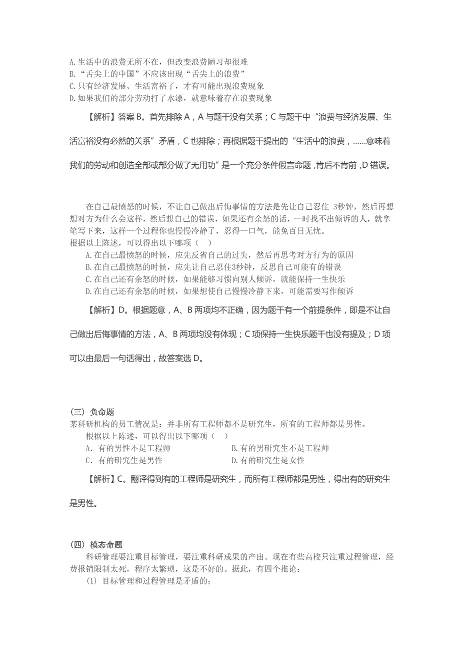 国家公务员考试行测逻辑推理解题技巧_第2页