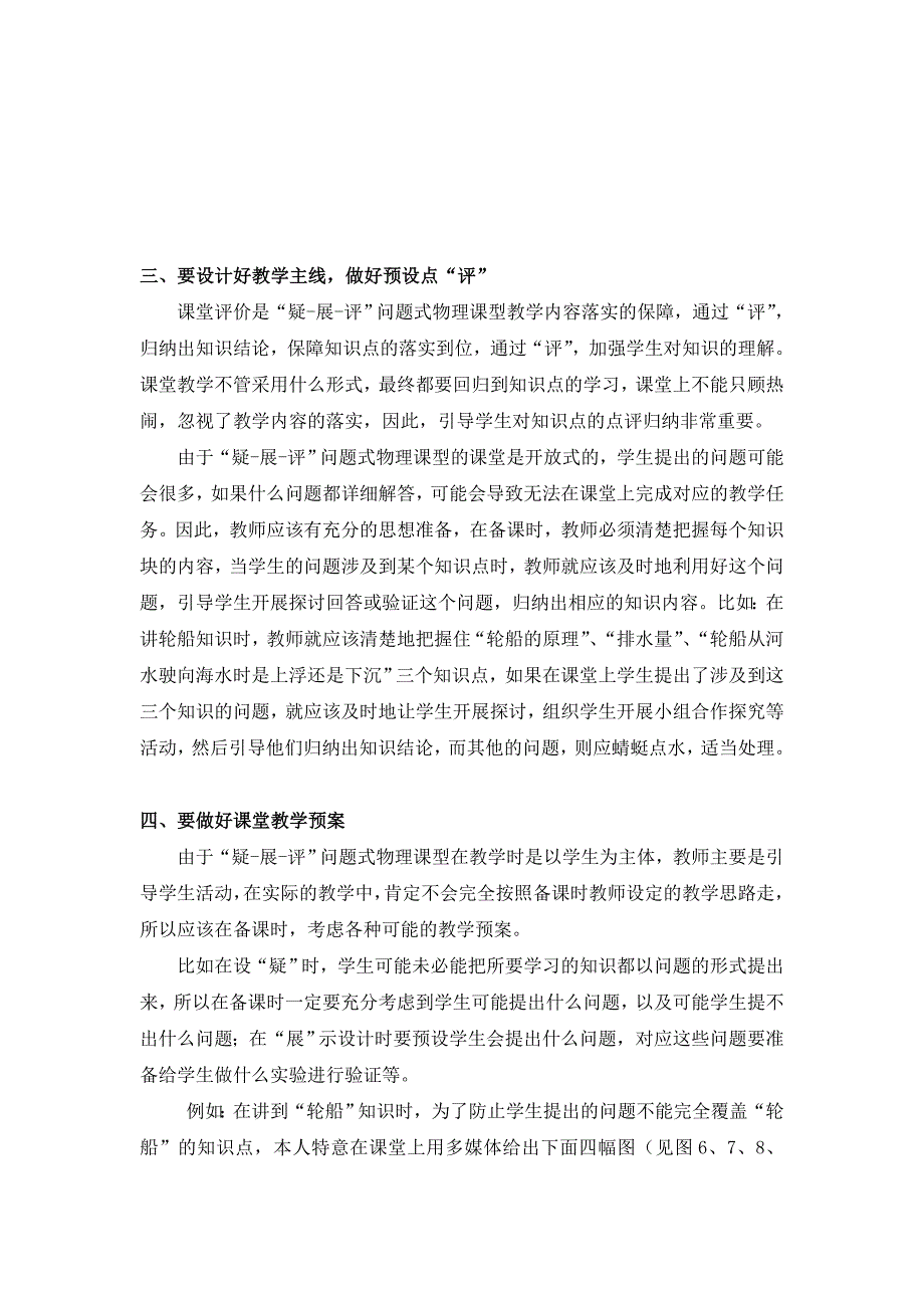 浅议“疑-展-评”问题式物理课型教学设计（周宇杰）1.doc_第4页