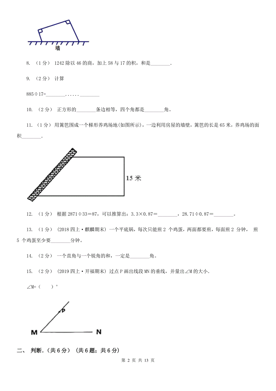 河南省南阳市四年级上学期数学期末考试试卷_第2页