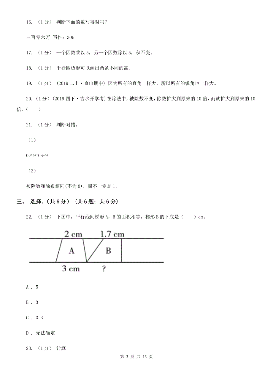 河南省南阳市四年级上学期数学期末考试试卷_第3页