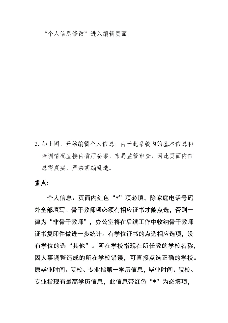 教师培训信息管理系统教师版操作说明_第4页