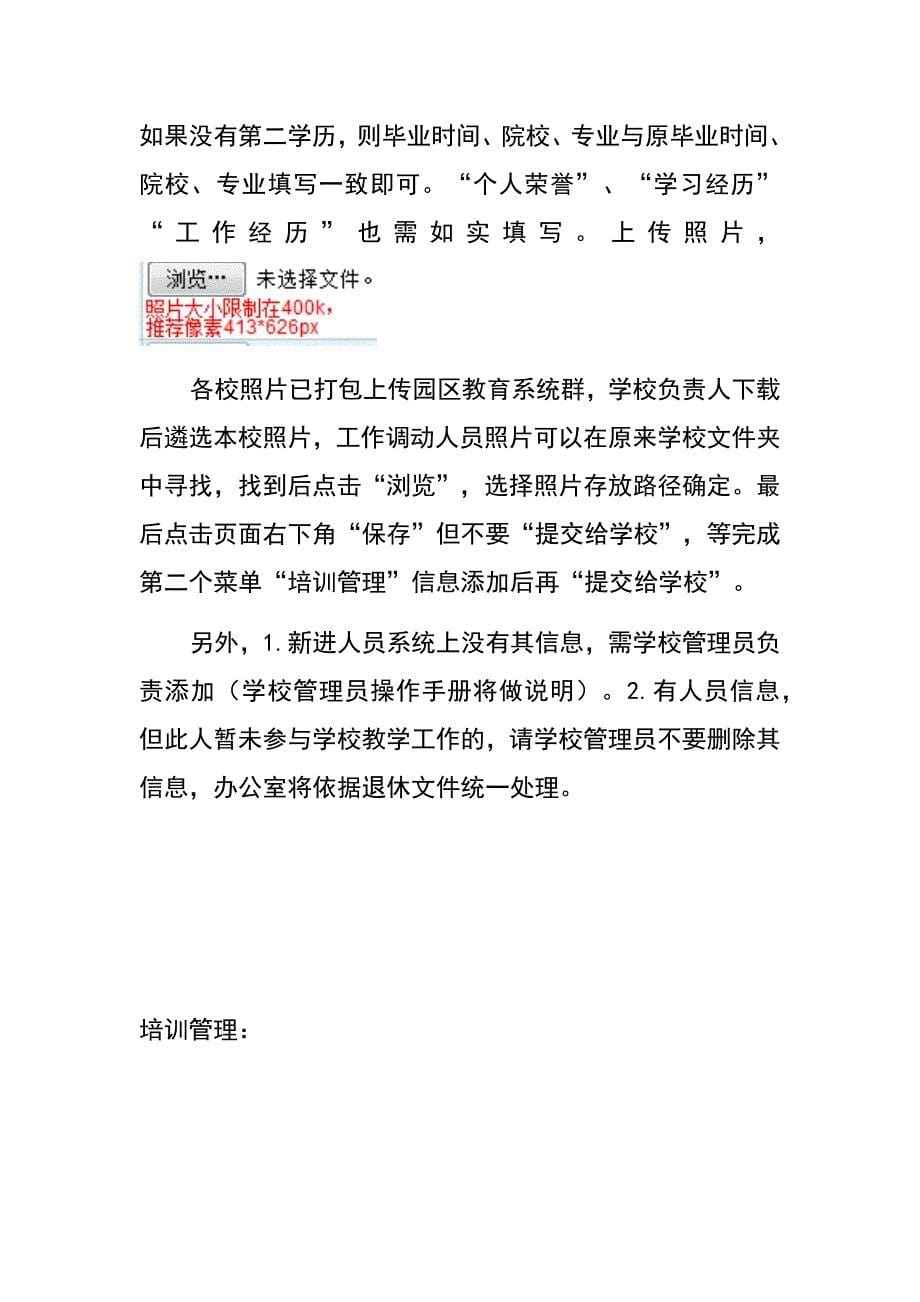 教师培训信息管理系统教师版操作说明_第5页