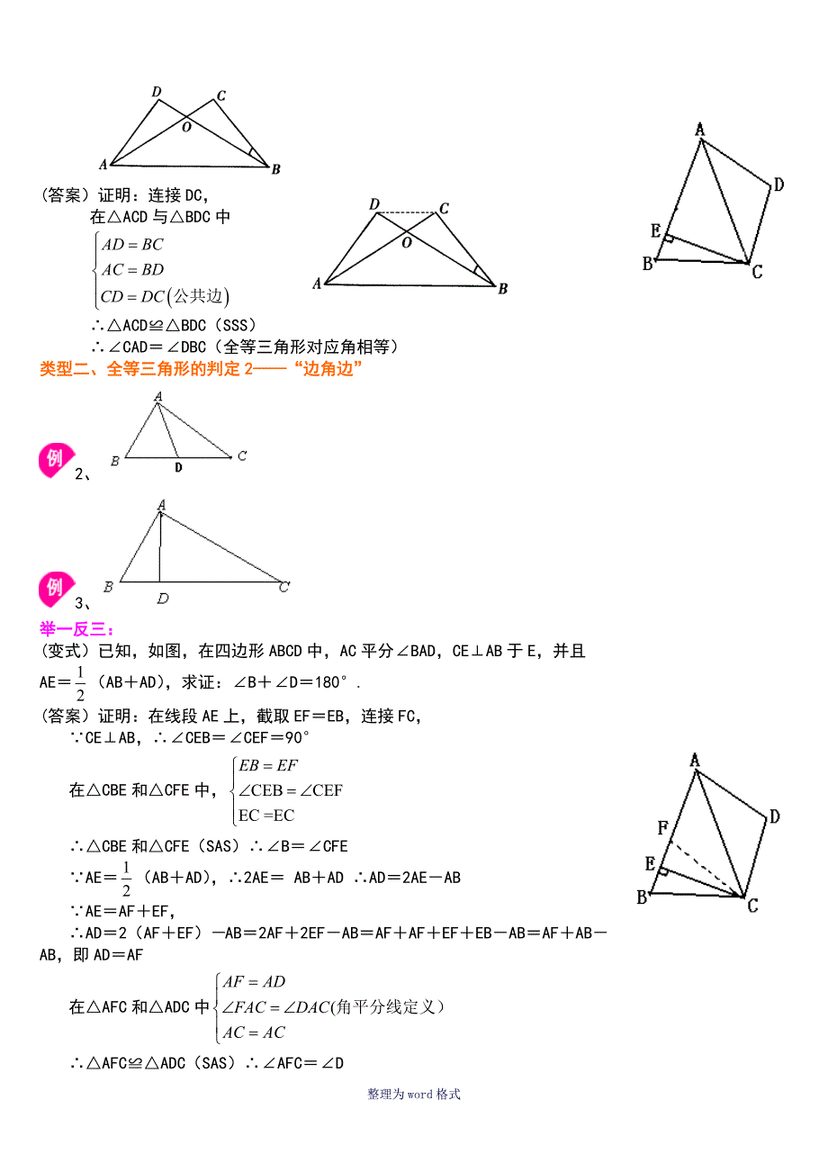 全等三角形经典例题_第3页